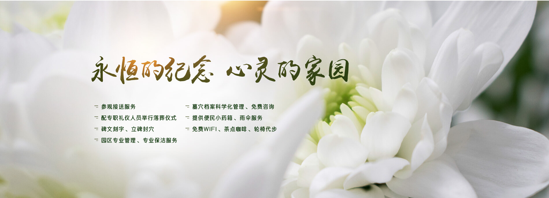 洛陽大唐森林陵園有限公司